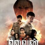 லெவன்