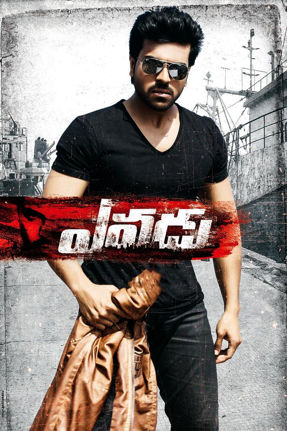 ఎవడు ఎవడు