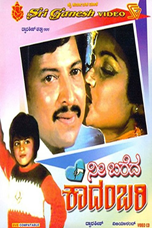 Nee Bareda Kadambari Nee Bareda Kadambari