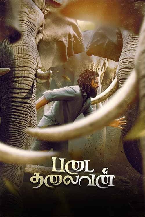 படைத் தலைவன் படைத் தலைவன்