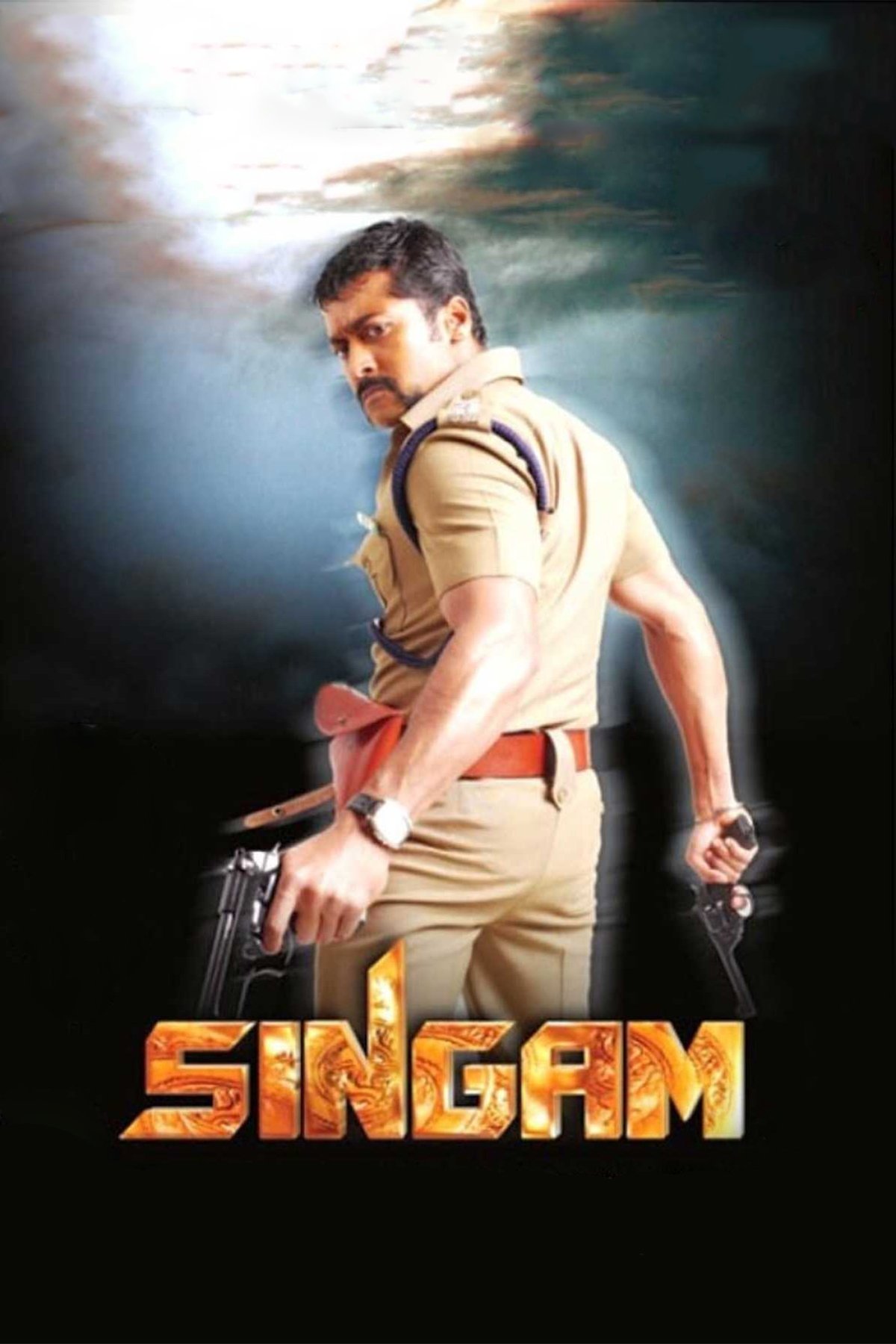 சிங்கம் சிங்கம்