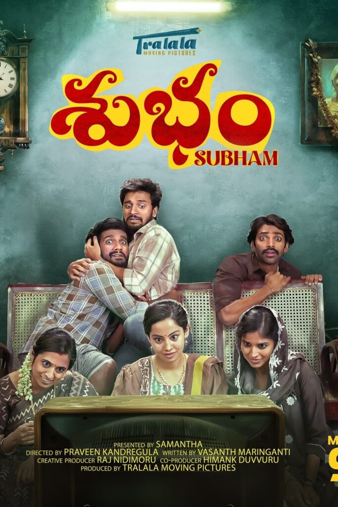 శుభం