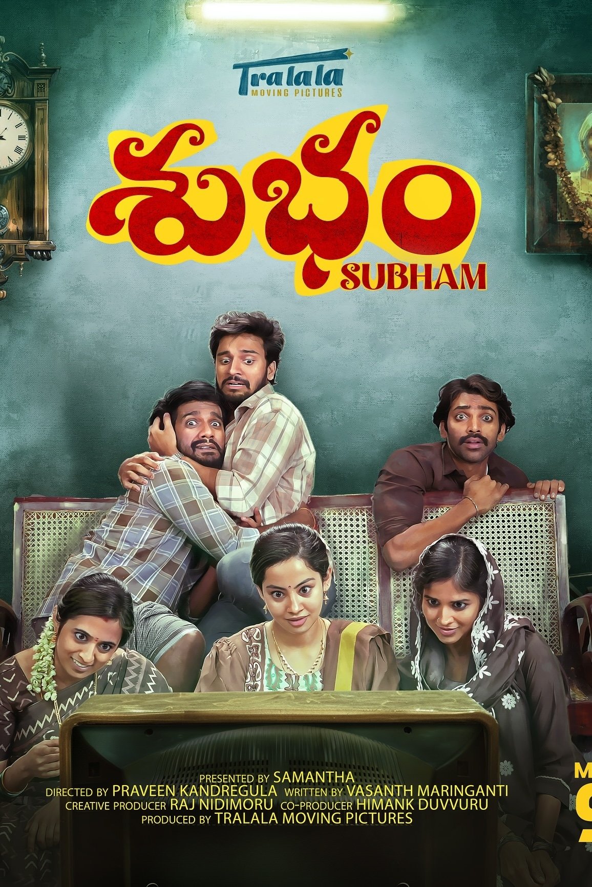 శుభం శుభం