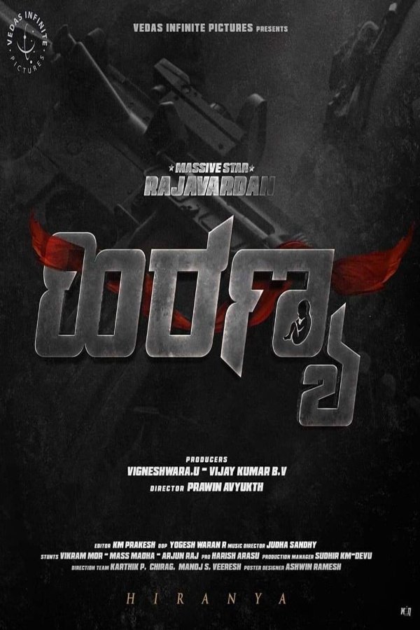 ಹಿರಣ್ಯ