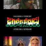 జగదేకవీరుడు అతిలోకసుందరి
