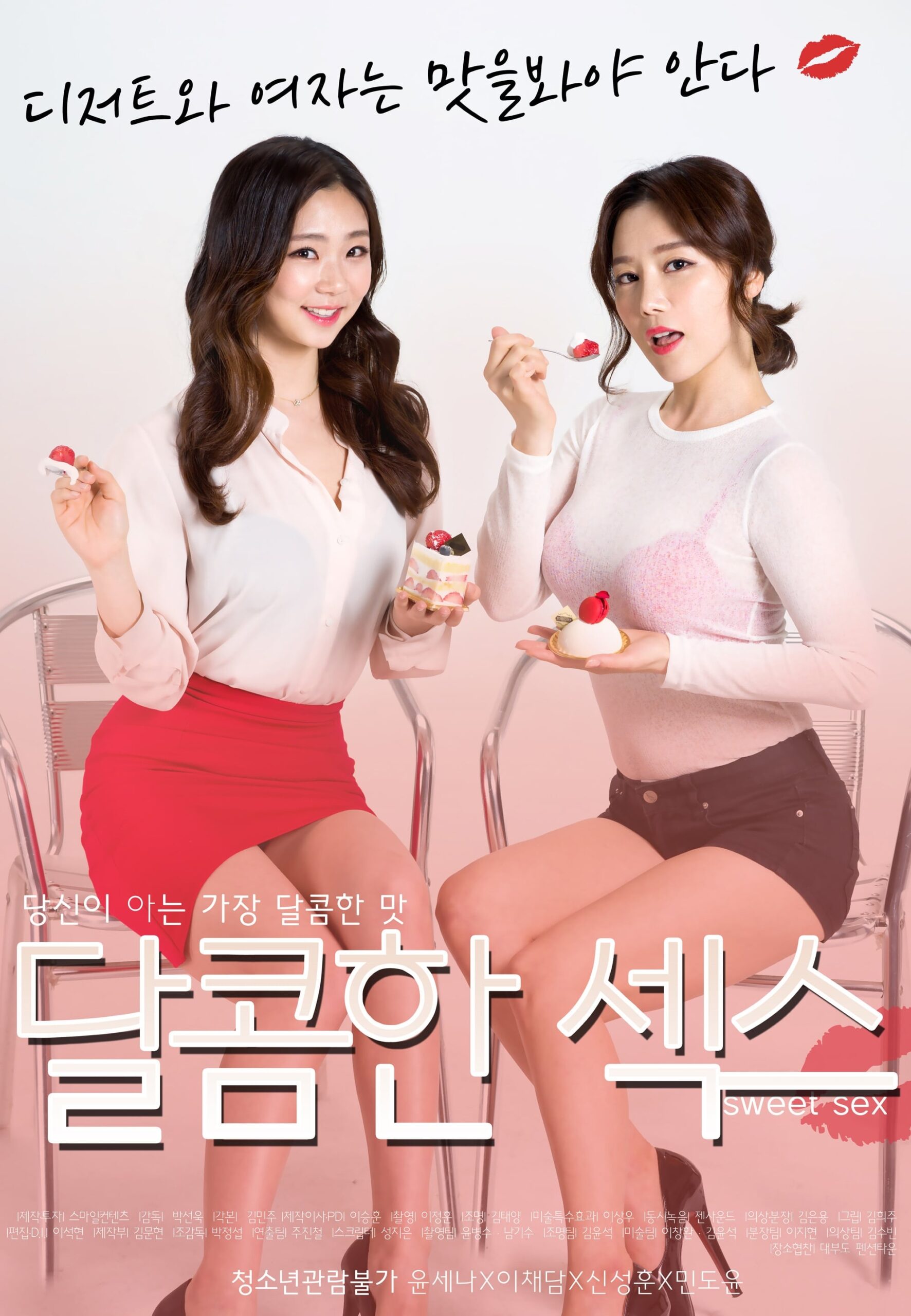 달콤한섹스 달콤한섹스