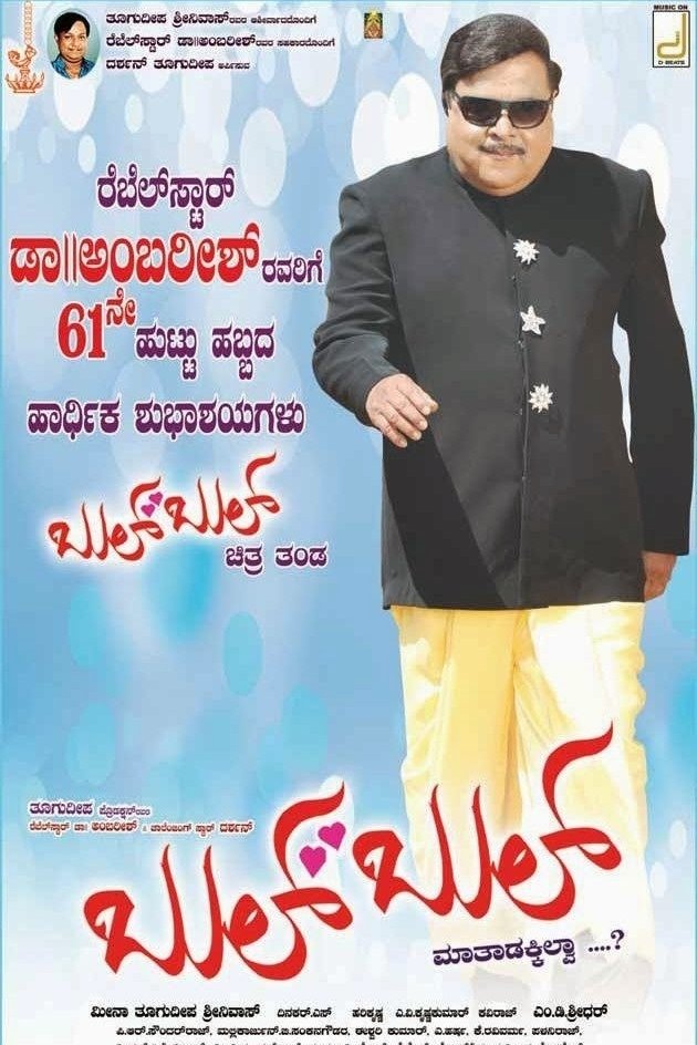 Bulbul Bulbul