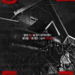 공포특급