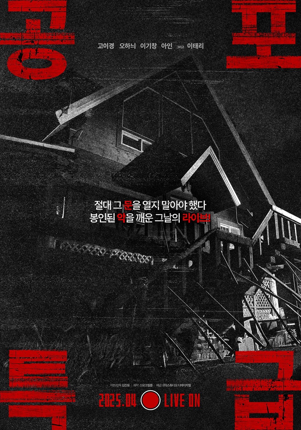 공포특급 공포특급