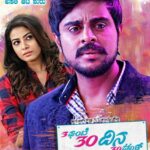 3ಘಂಟೆ 30ದಿನ 30ಸೆಕೆಂಡ್