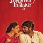 தலைவன் தலைவி