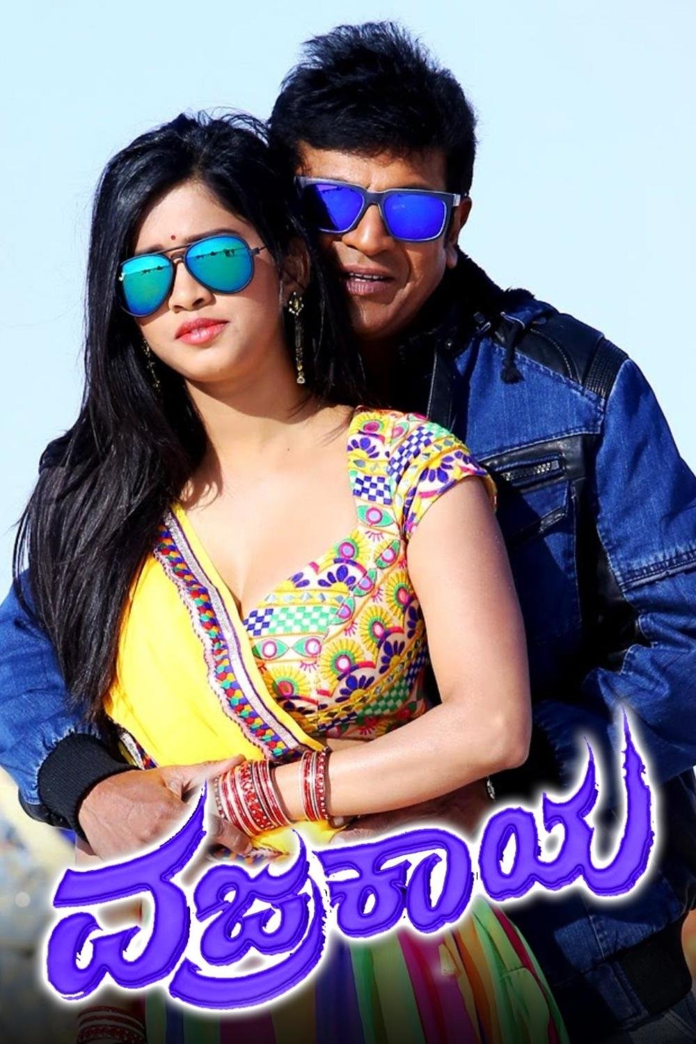 ವಜ್ರಕಾಯ ವಜ್ರಕಾಯ