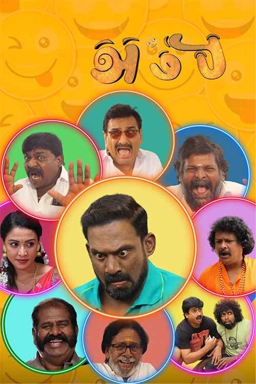 அம்பி அம்பி