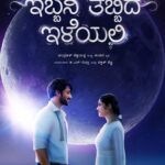 ಇಬ್ಬನಿ ತಬ್ಬಿದ ಇಳೆಯಲಿ