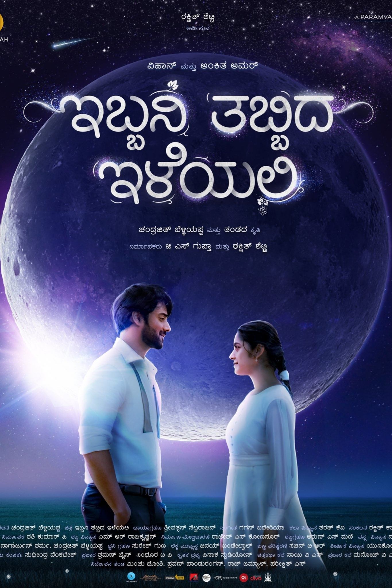 ಇಬ್ಬನಿ ತಬ್ಬಿದ ಇಳೆಯಲಿ ಇಬ್ಬನಿ ತಬ್ಬಿದ ಇಳೆಯಲಿ