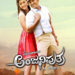 ಅಂಜನಿಪುತ್ರ