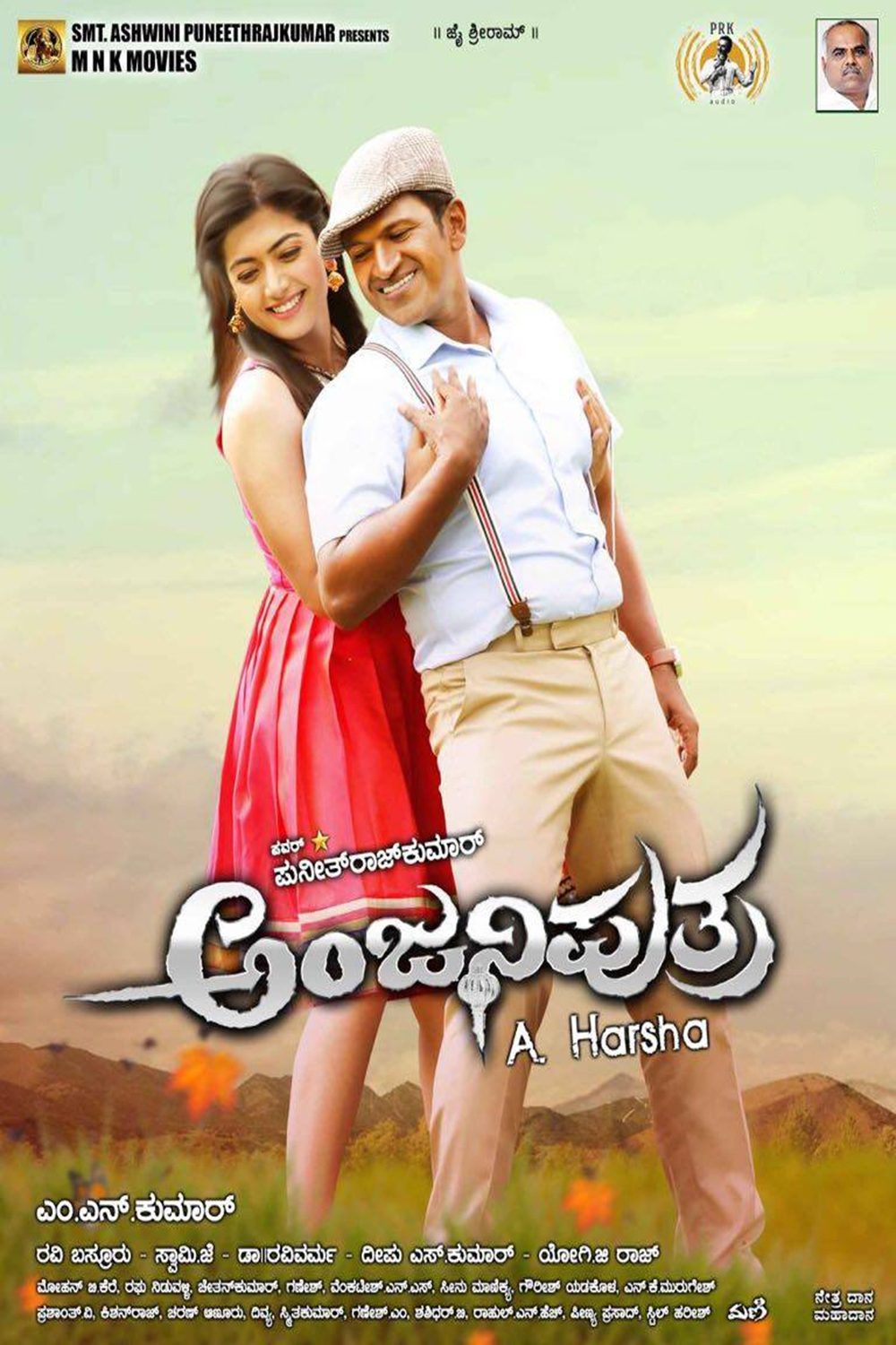 ಅಂಜನಿಪುತ್ರ ಅಂಜನಿಪುತ್ರ