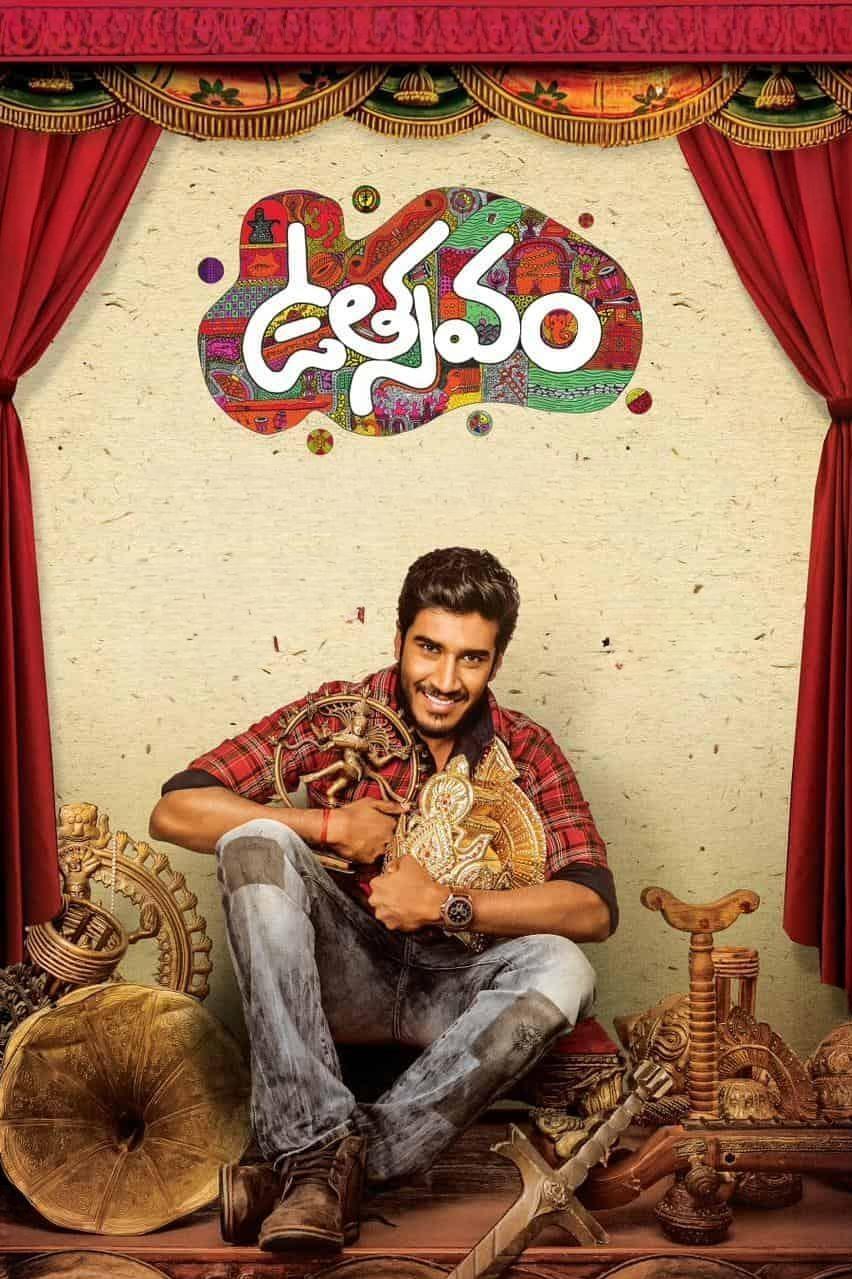 ఉత్సవం ఉత్సవం