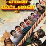 எமன் கட்டளை