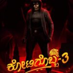 ಕೋಟಿಗೊಬ್ಬ-3