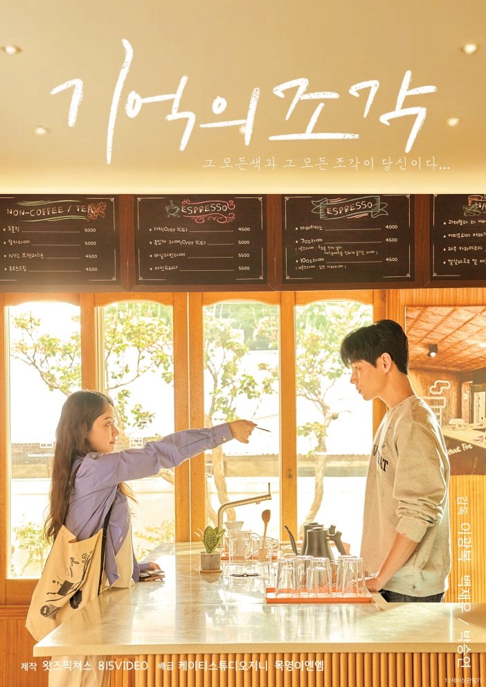 기억의 조각