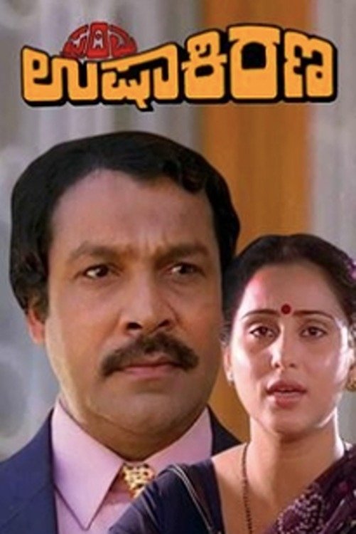 Prathama Ushakirana Prathama Ushakirana