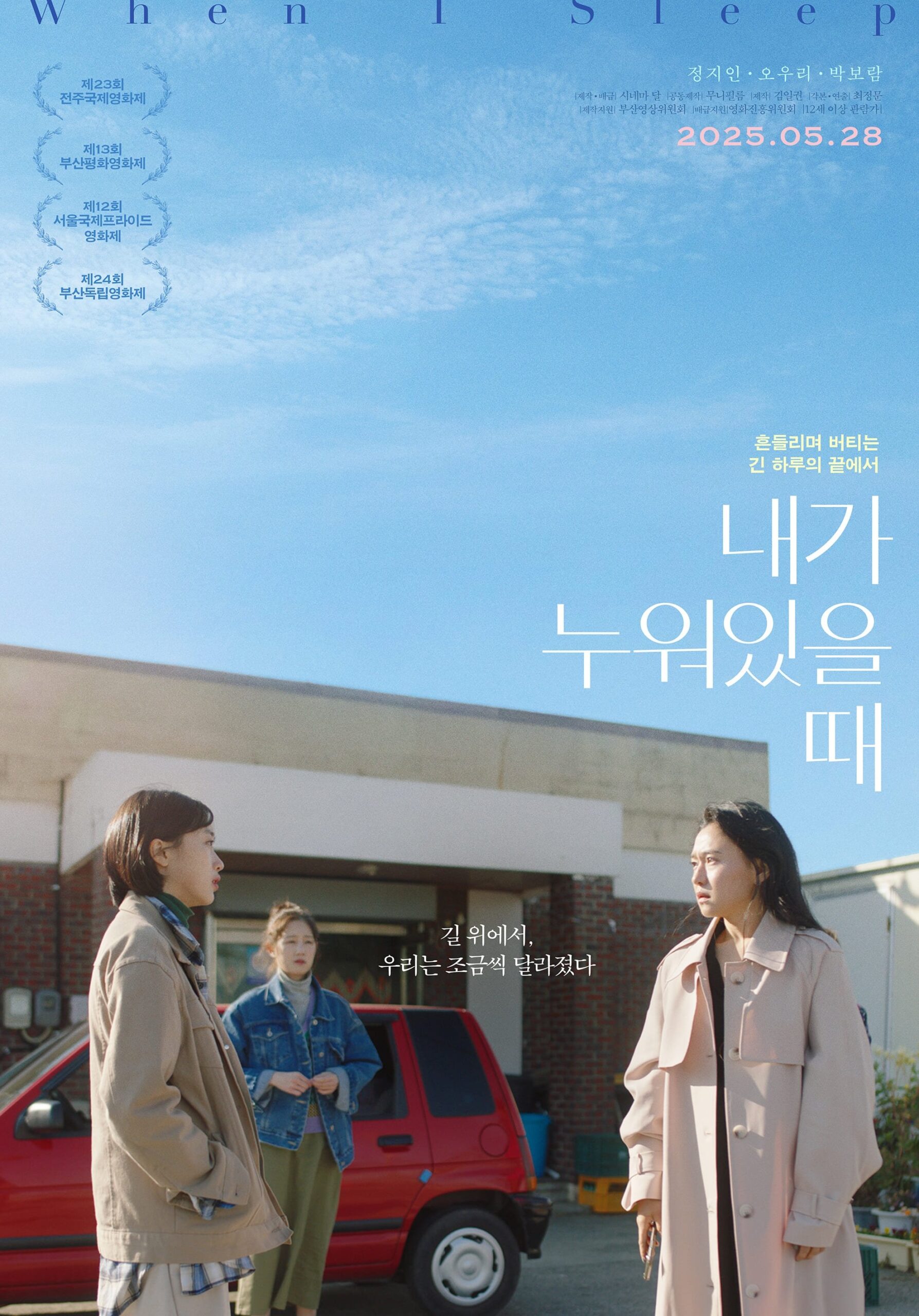 내가 누워있을 때 내가 누워있을 때