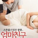 엄마친구