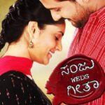 ಸಂಜು ವೆಡ್ಸ್ ಗೀತಾ