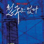 천국은 없다