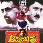 ಆಪ್ತಮಿತ್ರ