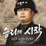 승리의 시작