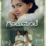 ಗಂಟುಮೂಟೆ
