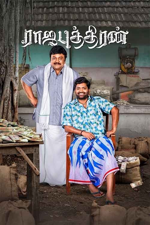 ராஜபுத்திரன் ராஜபுத்திரன்