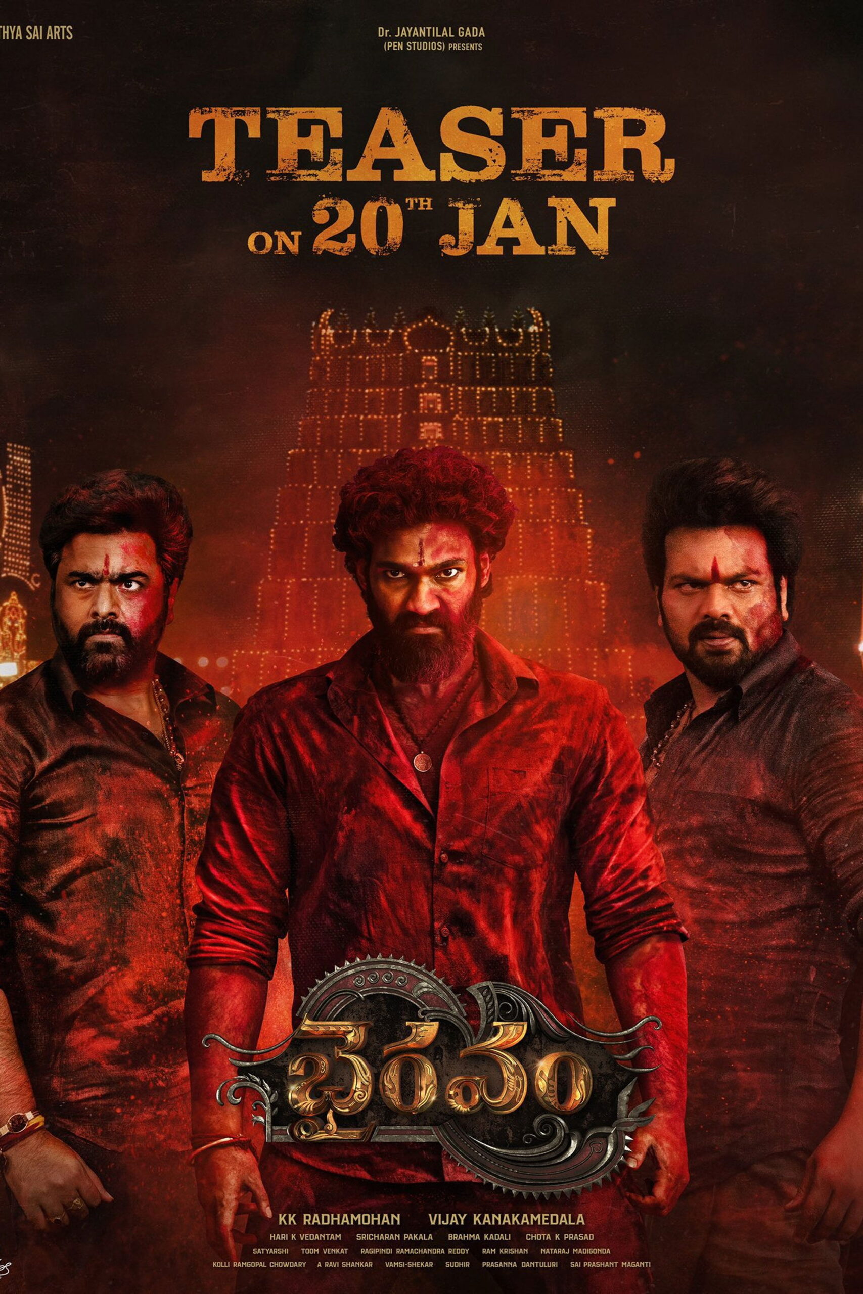 భైరవం భైరవం