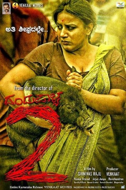 ದಂಡುಪಾಳ್ಯಂ 2 ದಂಡುಪಾಳ್ಯಂ 2