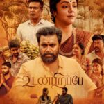 உடன்பிறப்பே