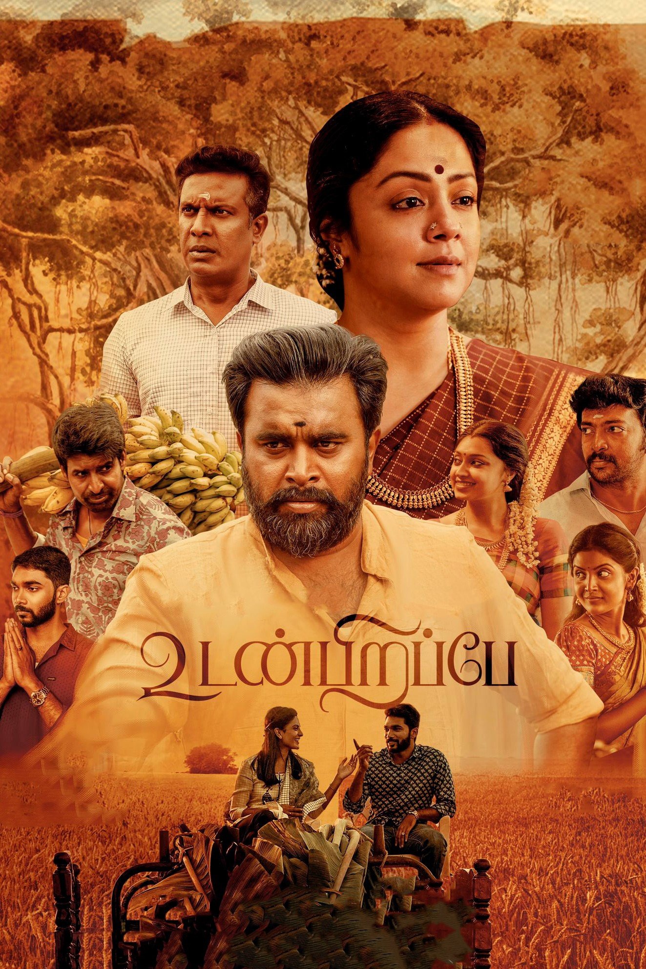 உடன்பிறப்பே உடன்பிறப்பே