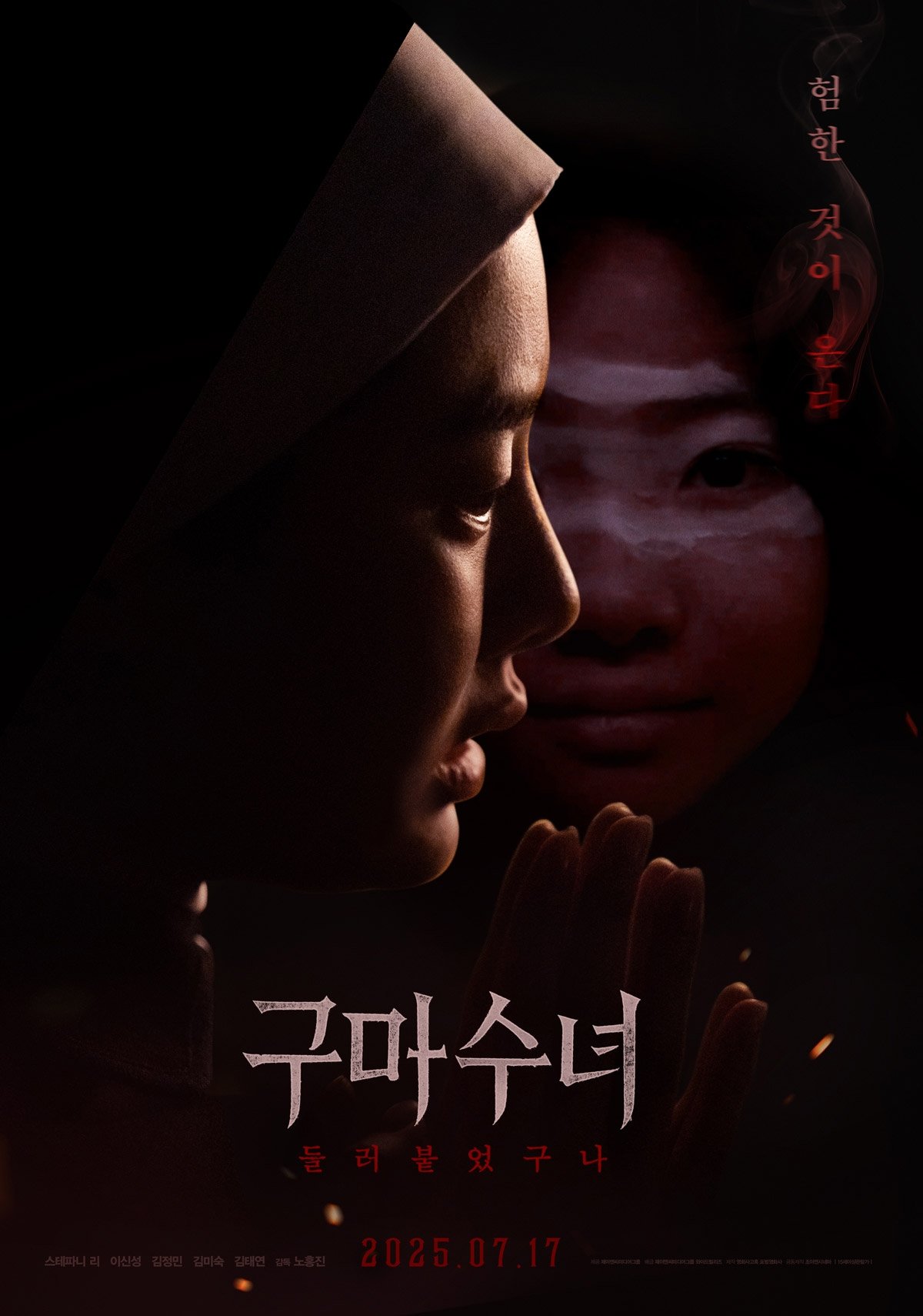 구마수녀 – 들러붙었구나 구마수녀 – 들러붙었구나