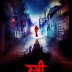स्त्री