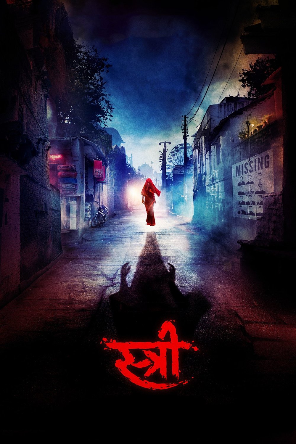 स्त्री स्त्री