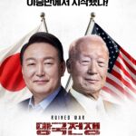 망국전쟁 : 뉴라이트의 시작