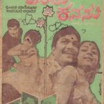 ಎರಡು ಕನಸು
