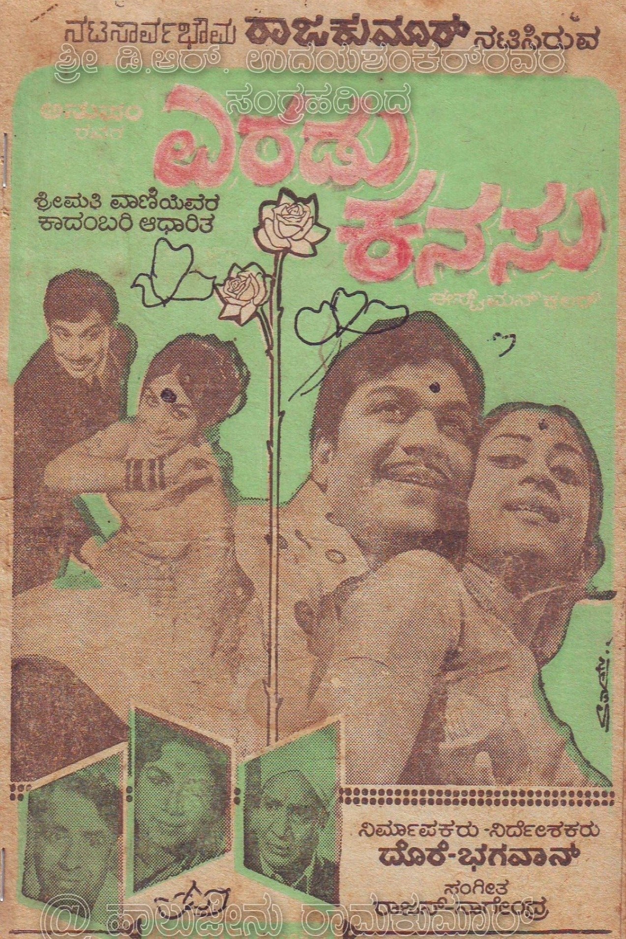 ಎರಡು ಕನಸು ಎರಡು ಕನಸು