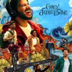 ஹே! சினாமிகா