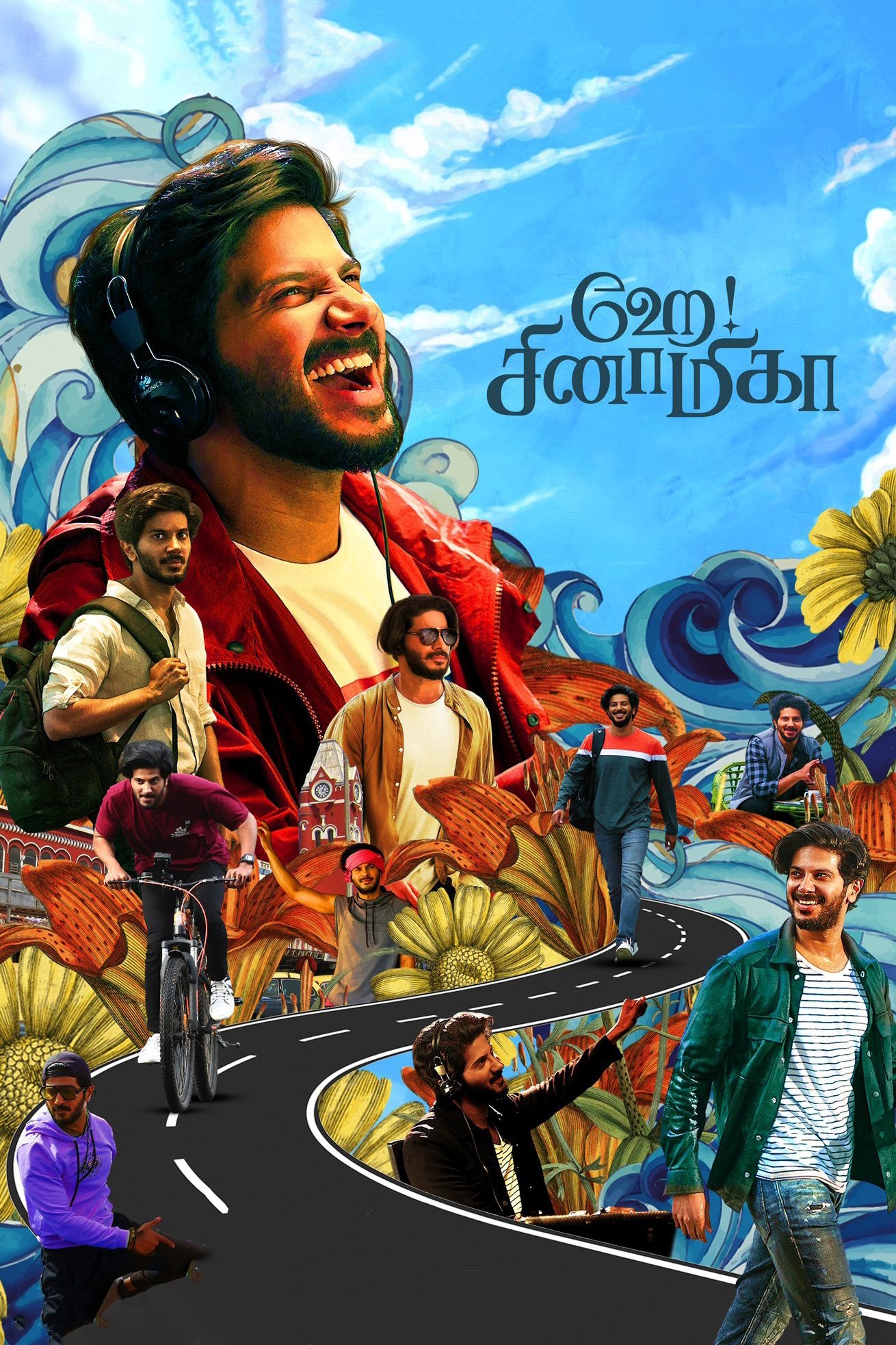 ஹே! சினாமிகா ஹே! சினாமிகா