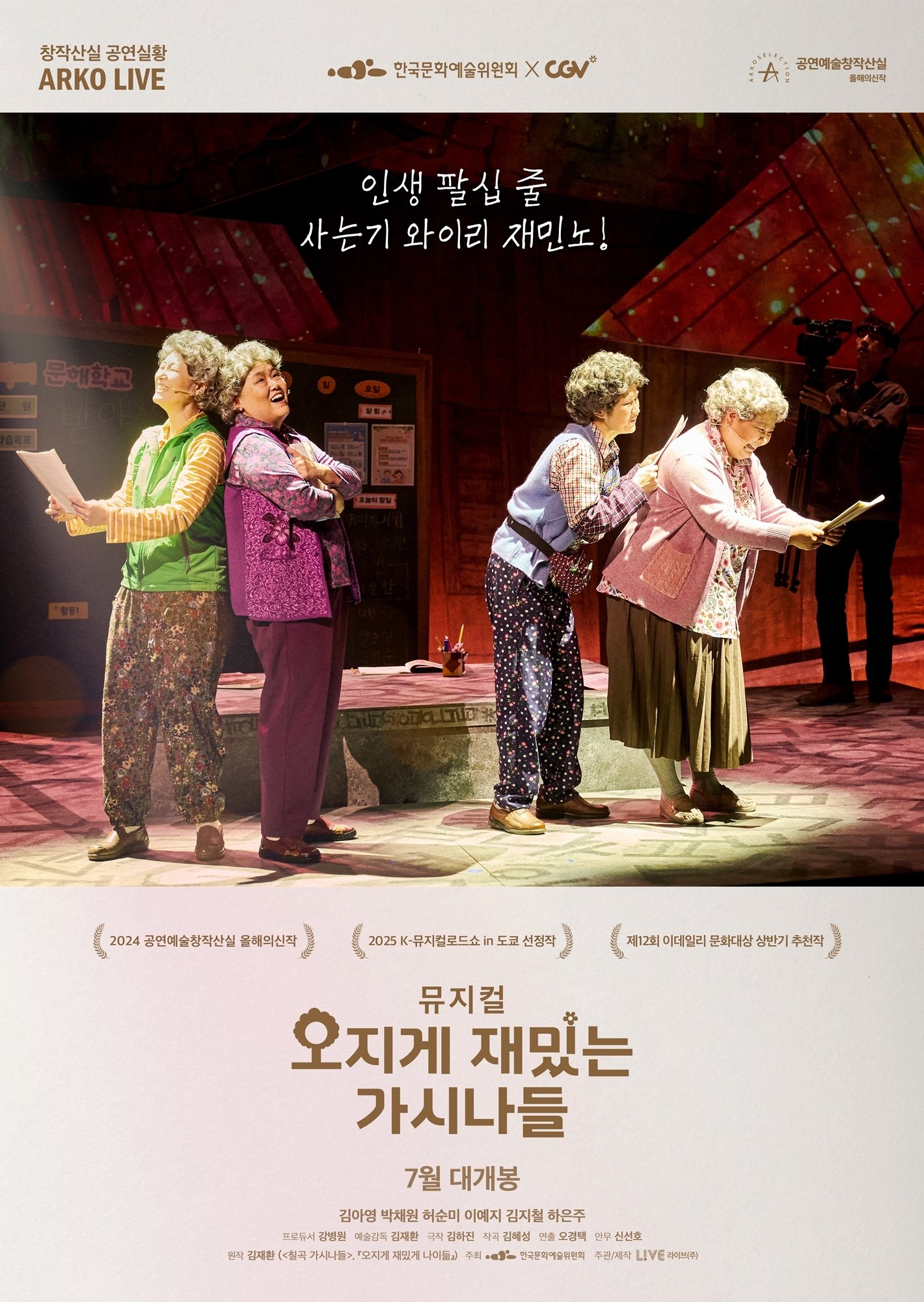 뮤지컬 오지게 재밌는 가시나들 뮤지컬 오지게 재밌는 가시나들