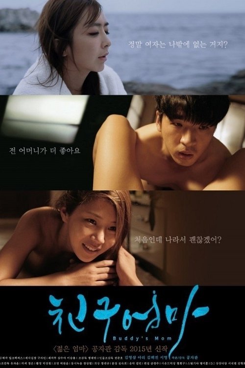 친구엄마 친구엄마