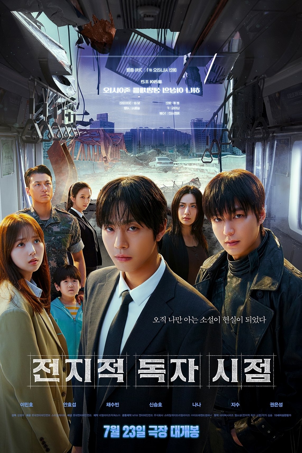 전지적 독자 시점 전지적 독자 시점