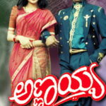 ಅಣ್ಣಯ್ಯ